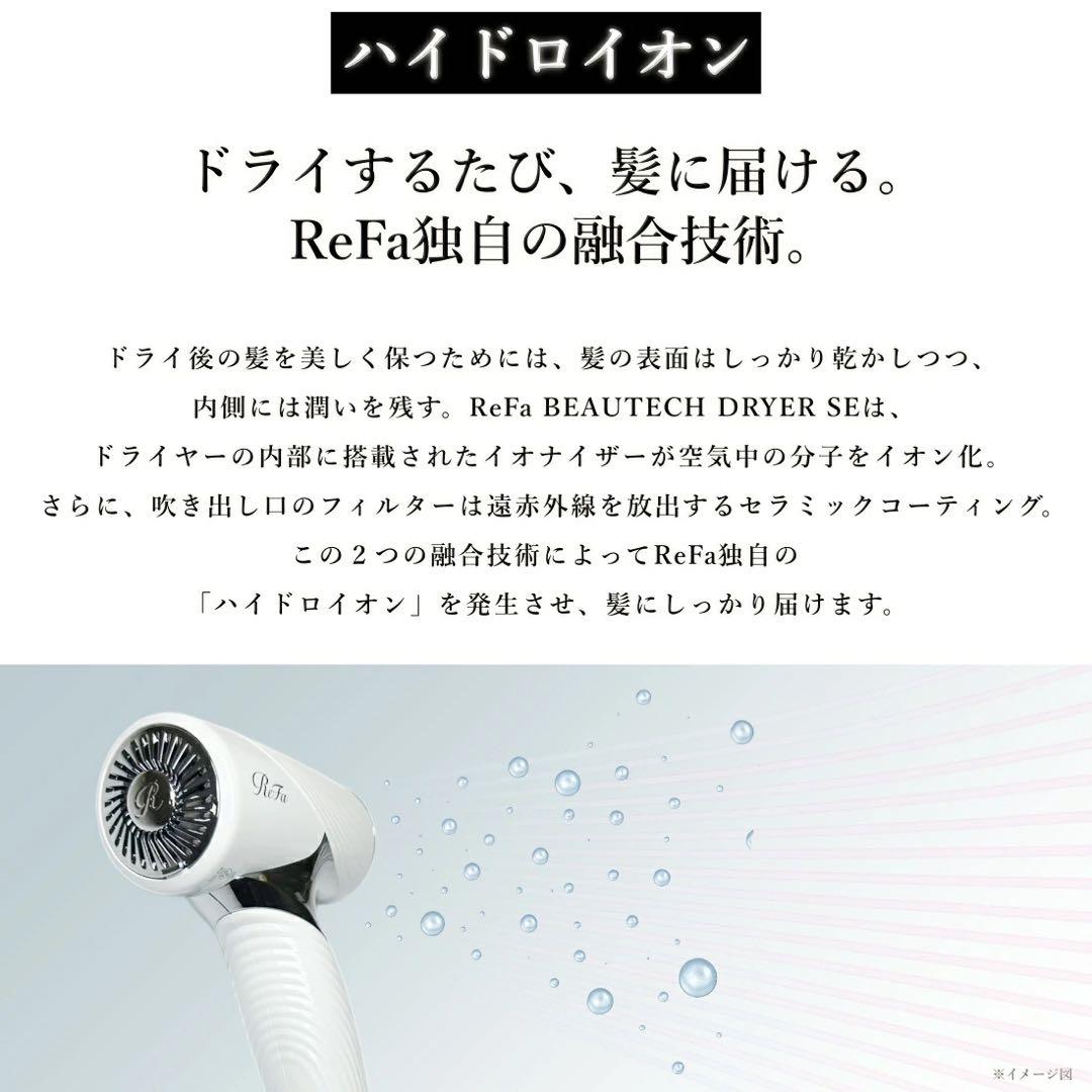 【ブラック】ReFa BEAUTECH DRYER SE リファ　ドライヤー
