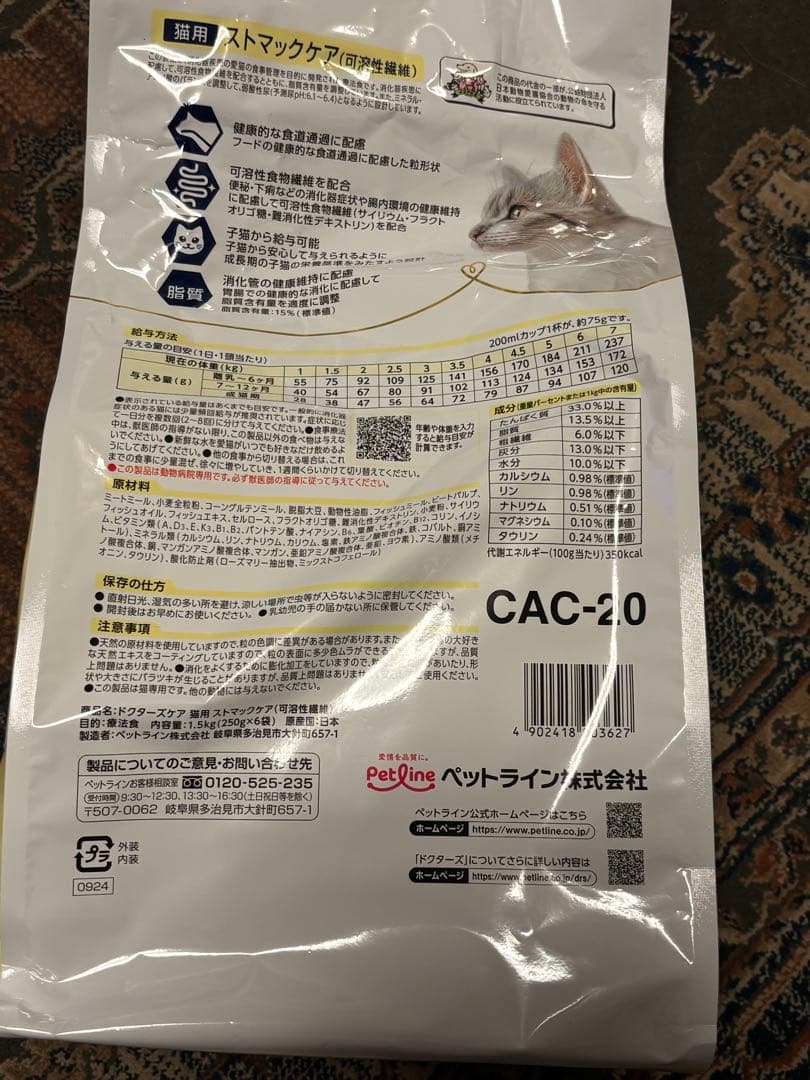 Dr's Care 尿石対応キャットフード 1.5kg ストマックケア＋小袋4つ