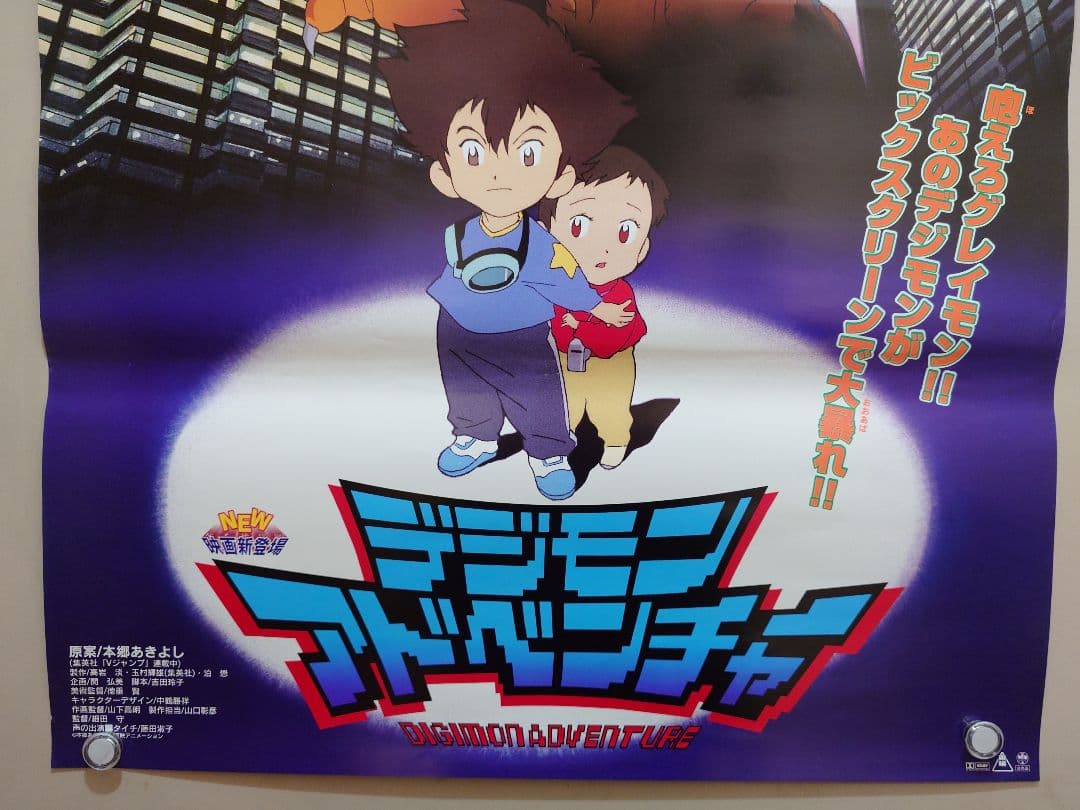 【超貴重・激レア】映画『 デジモンアドベンチャー 』　宣伝 ポスター　B2サイズ