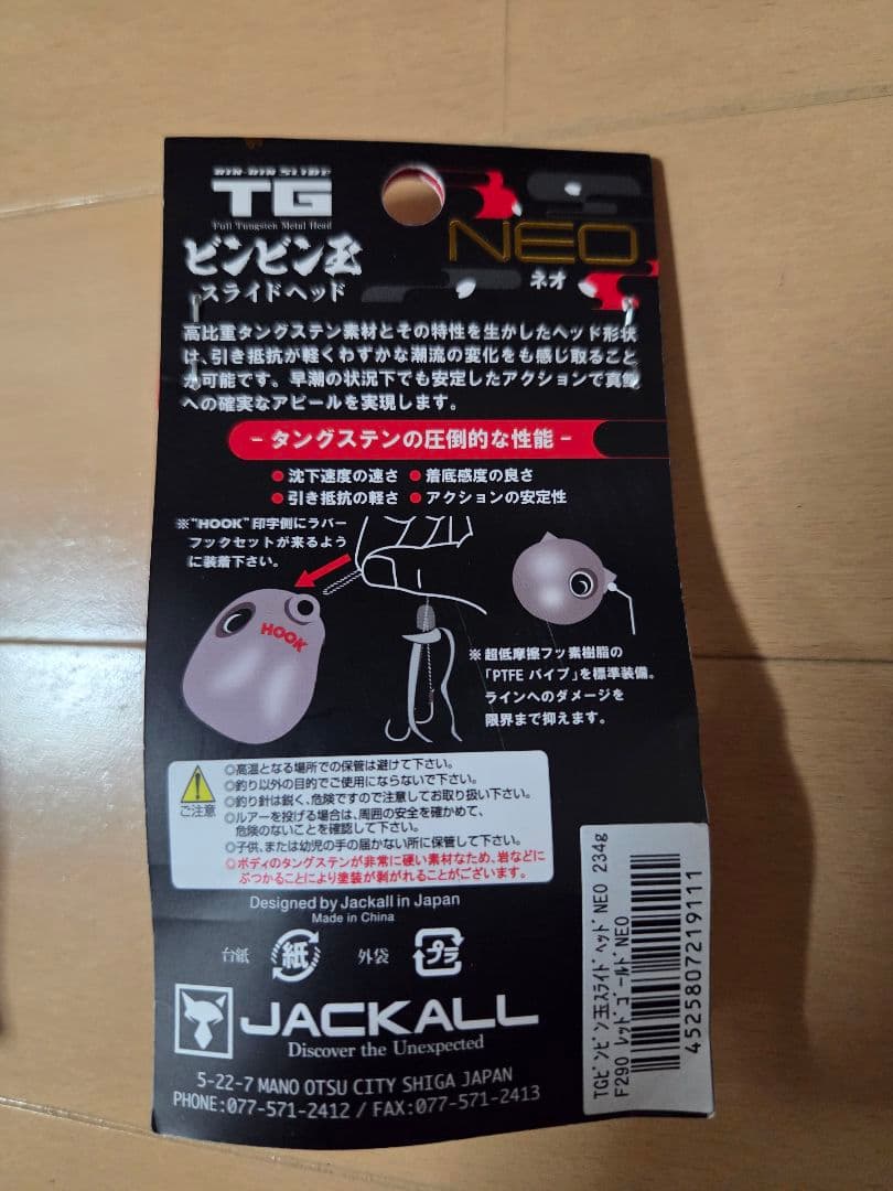 ジャッカル 234g TG ビンビン玉スライドヘッド NEO タイラバ ヘッド