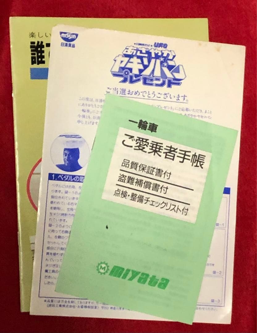 UFO仮面ヤキソバン 一輪車 説明書付き 日清