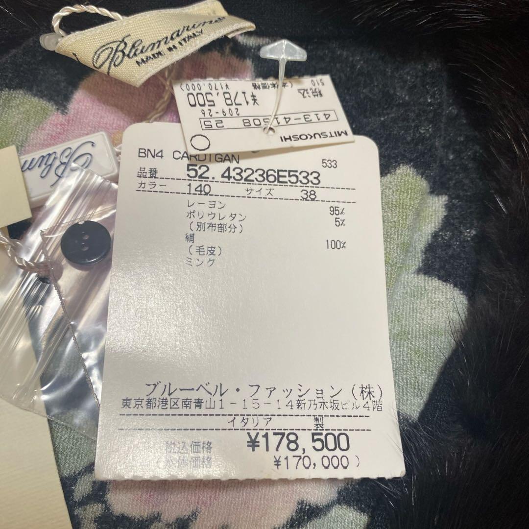 未使用品　Blumarine ブルマリン　フラワープリント　シルク　ミンクファー