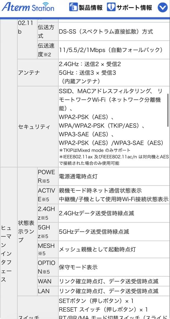 NEC Aterm PA-WX4200D5 Wi-Fiルーター