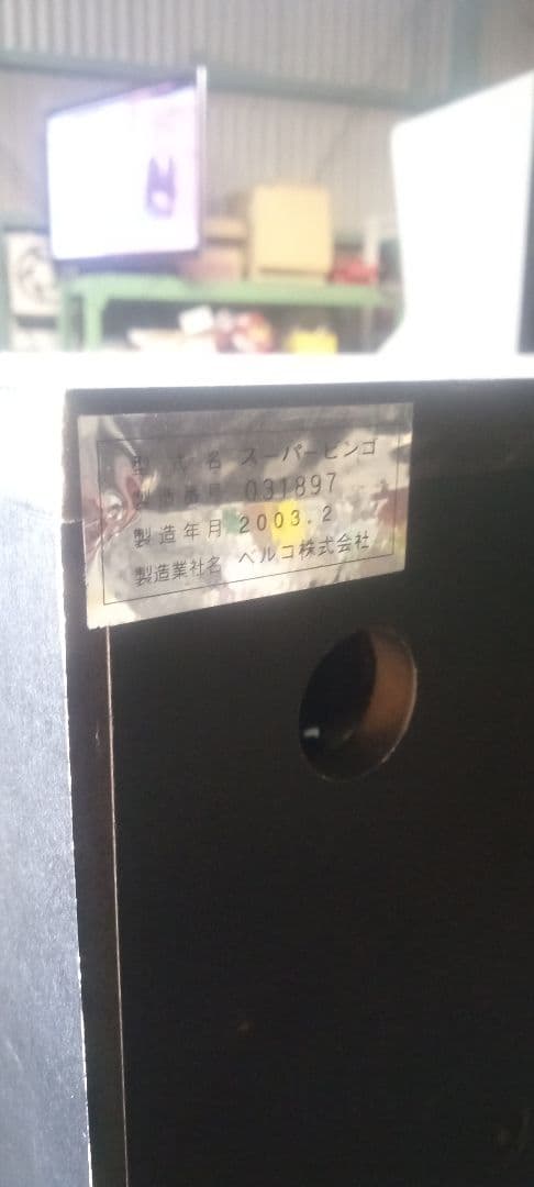 送料込　パチスロ　実機　ベルコ　4号機　スーパービンゴ　不要機　家庭用電源