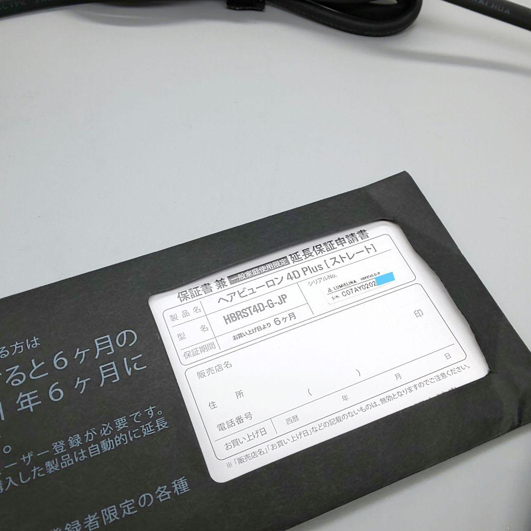 ヘアビューロン 4DPlus ストレート【正規品・動作良好・良品】73