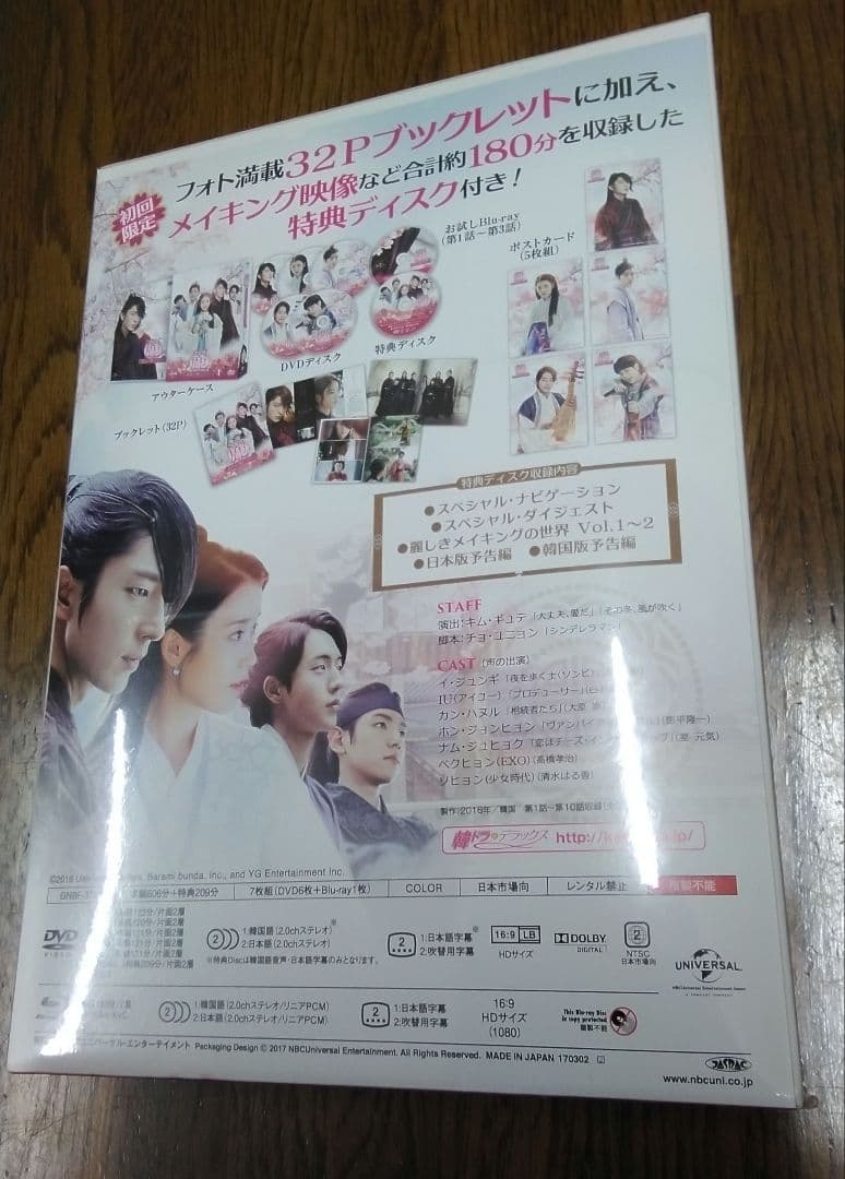 麗レイ)花萌ゆる8人の皇子たちDVD BOX SET 1.2 ブックレット付き