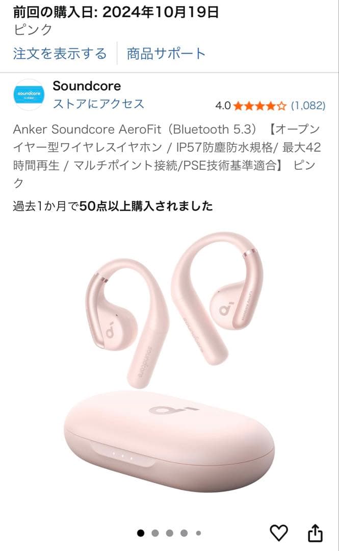 【即日・匿名配送】Anker soundcore Aero Fit（ピンク）