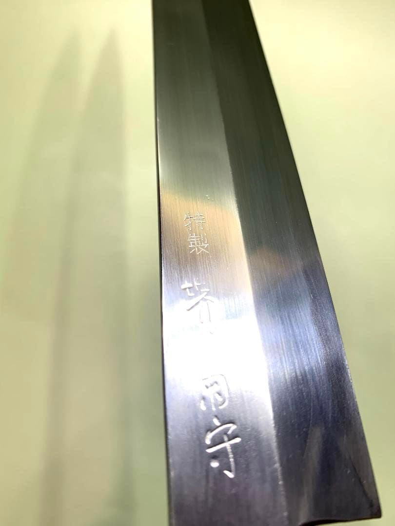 堺菊守　柳刃包丁　特製　刃渡り26cm