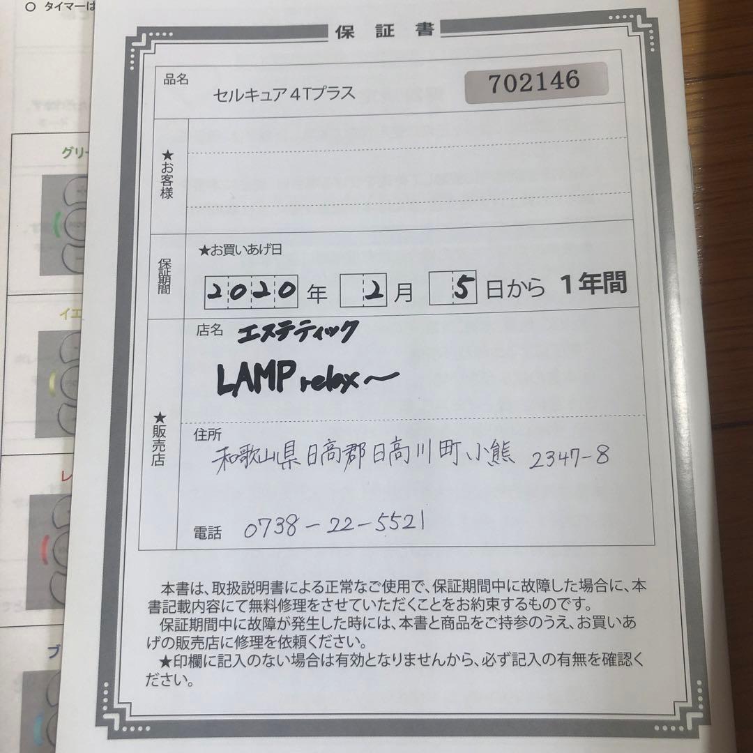 最終値下げ　セルキュア4t プラス