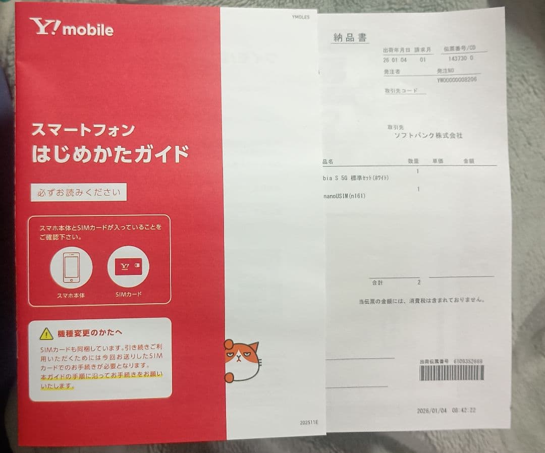 nubia S 5G 白 simフリーY!mobile 新品未使用未開封残債なし