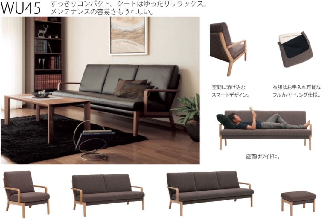 カリモク国産3Pソファ　WU45 3点セット