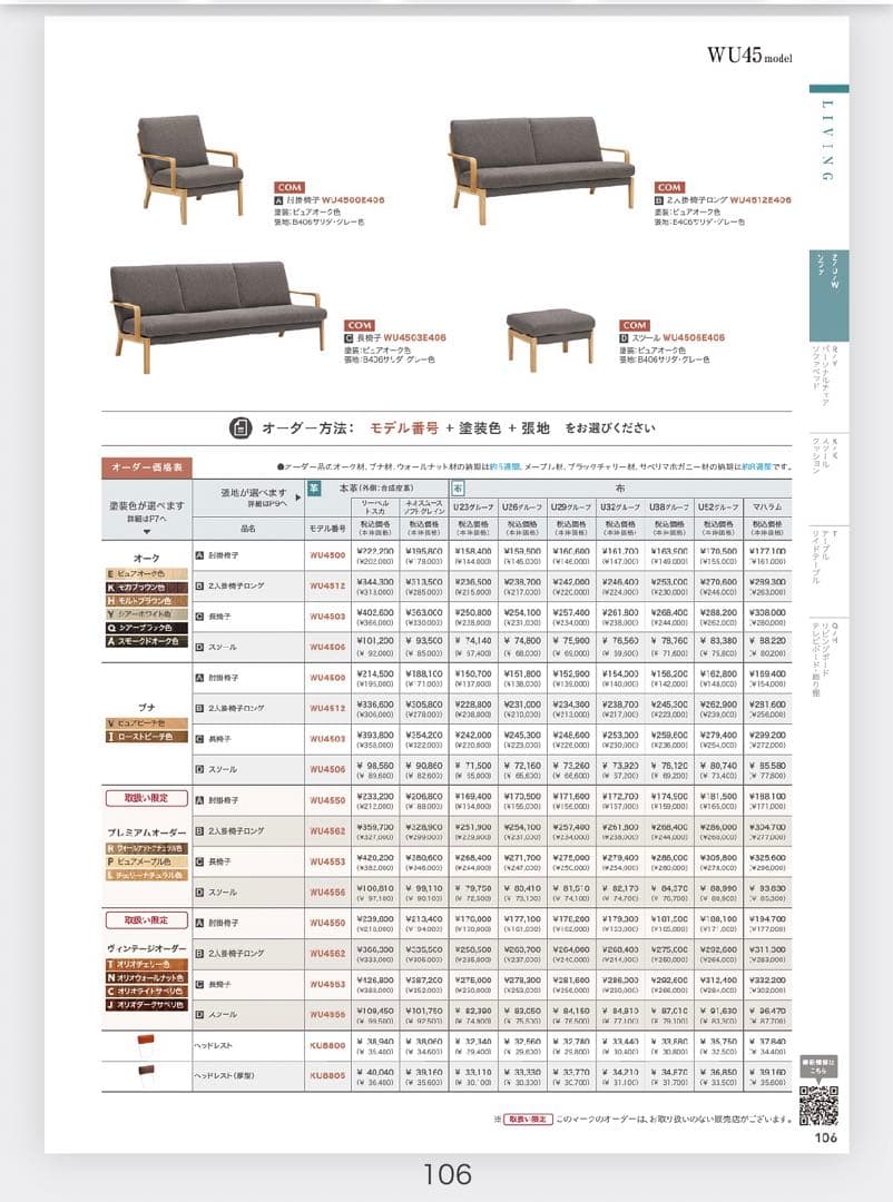 カリモク国産3Pソファ　WU45 3点セット