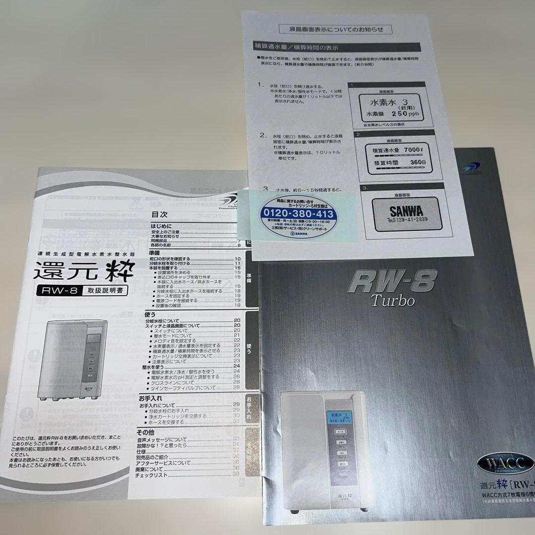 三和 還元粋（RW-8）