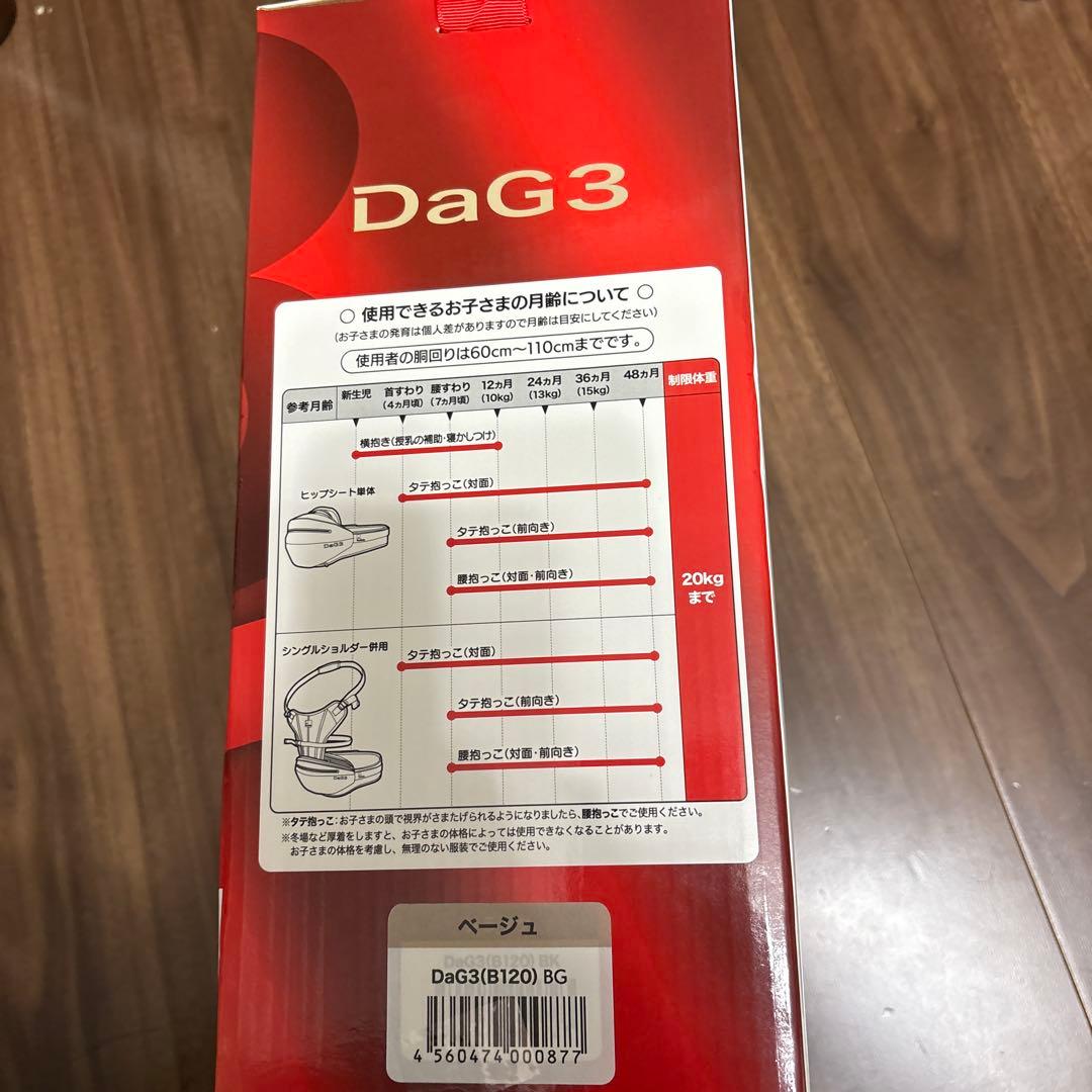 【新品・未使用】Telasbaby テラスベビー DaG3 ヒップシート旧モデル