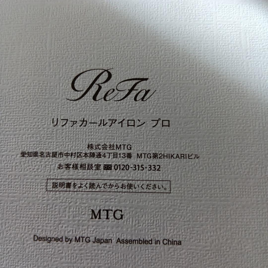 リファ　カールアイロンプロ　32 2025年製