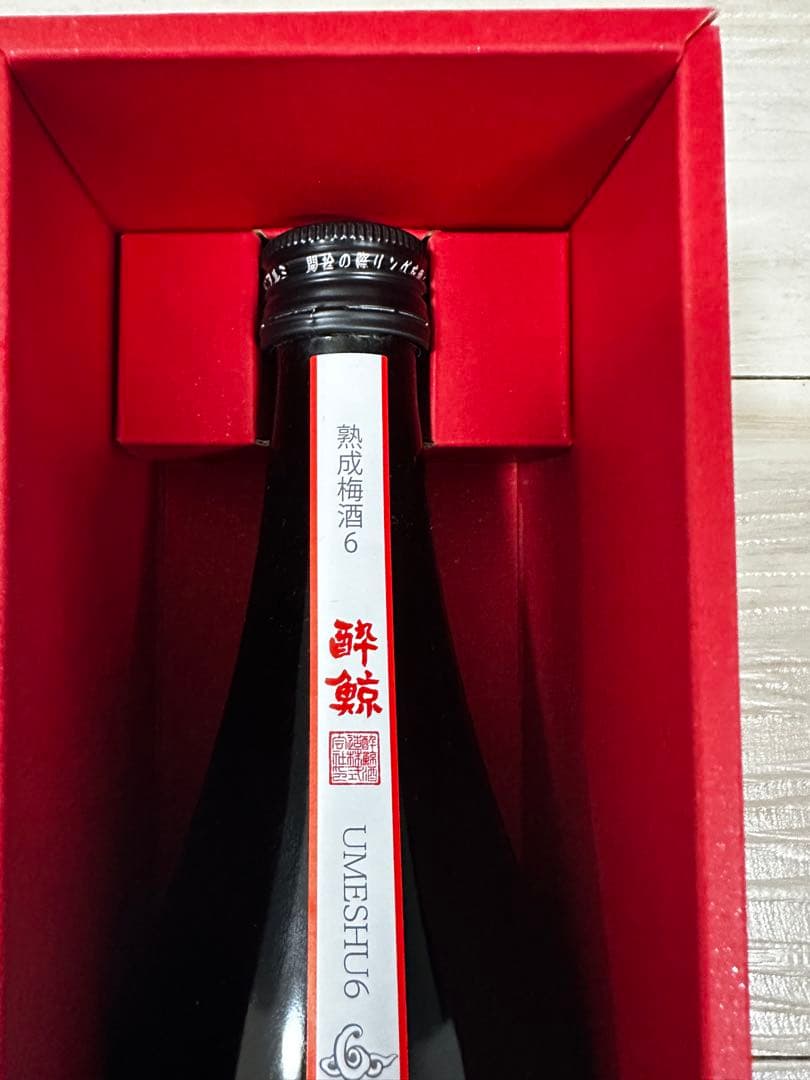 酔鯨 熟成梅酒 6