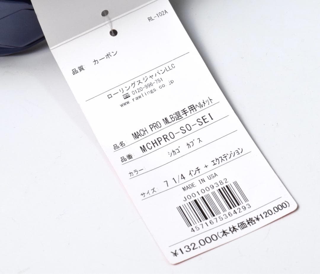 13万 ローリングス MLB東京シリーズ 試合同型ヘルメット 鈴木誠也選手モデル