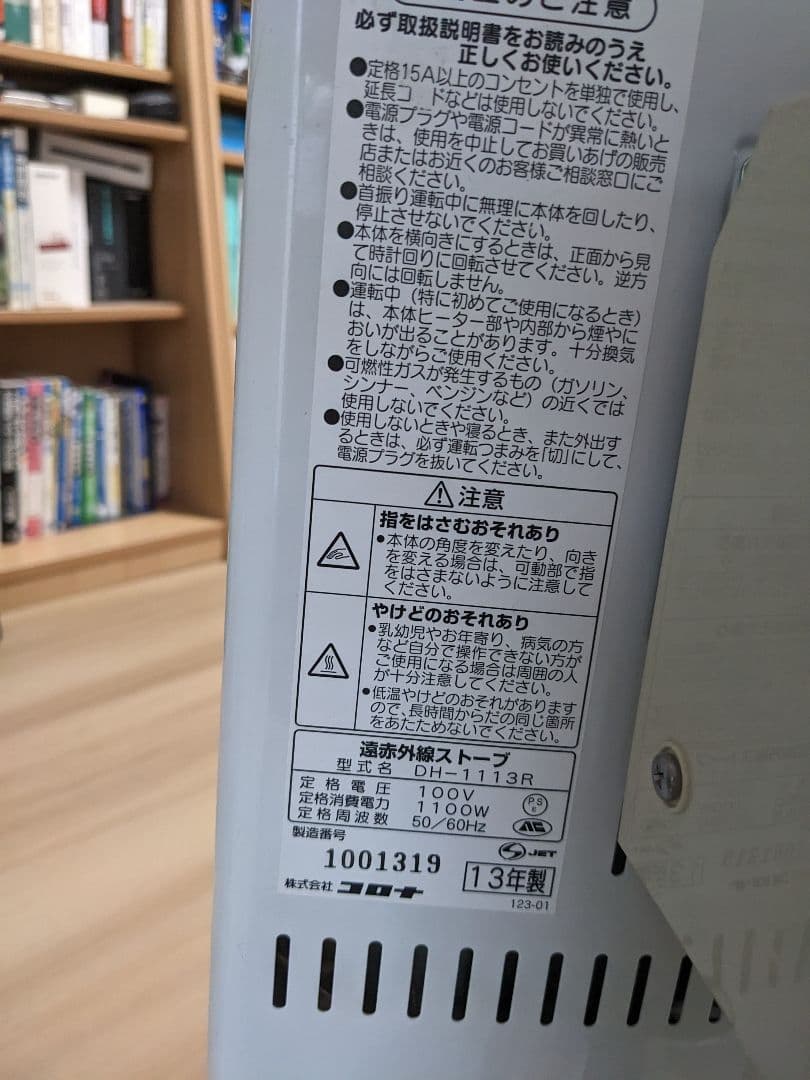 コロナ 遠赤外線ヒーター（シャンパンシルバー）コアヒート DH-1113R