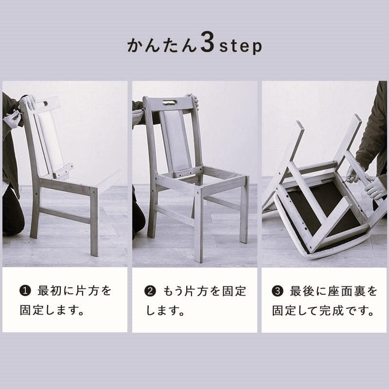 【新品】ダイニングチェア　2脚セット　天然木　組み立て式　アウトレット