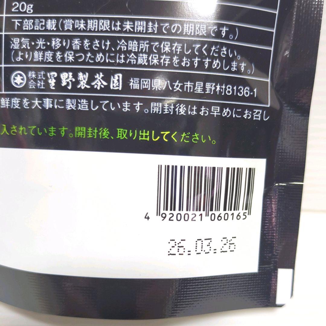 【新品】星野製茶園 星野抹茶 八女の華 20g×5パック まとめ売り 送料無料