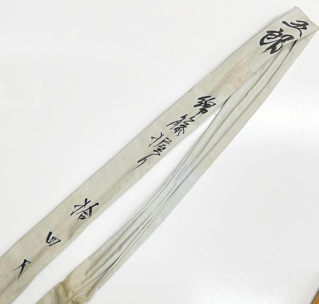 ★希少★へら竿　五郎　音無　錦藤握り　14尺　釣具　竿　ロッド