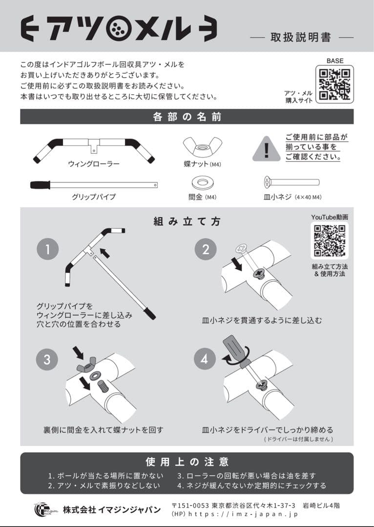 インドアゴルフボール回収具 アプローチ練習具アツ・メル