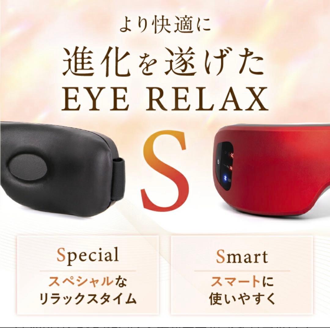NIPLUX EYE RELAX S 最新モデル アイリラックスエス