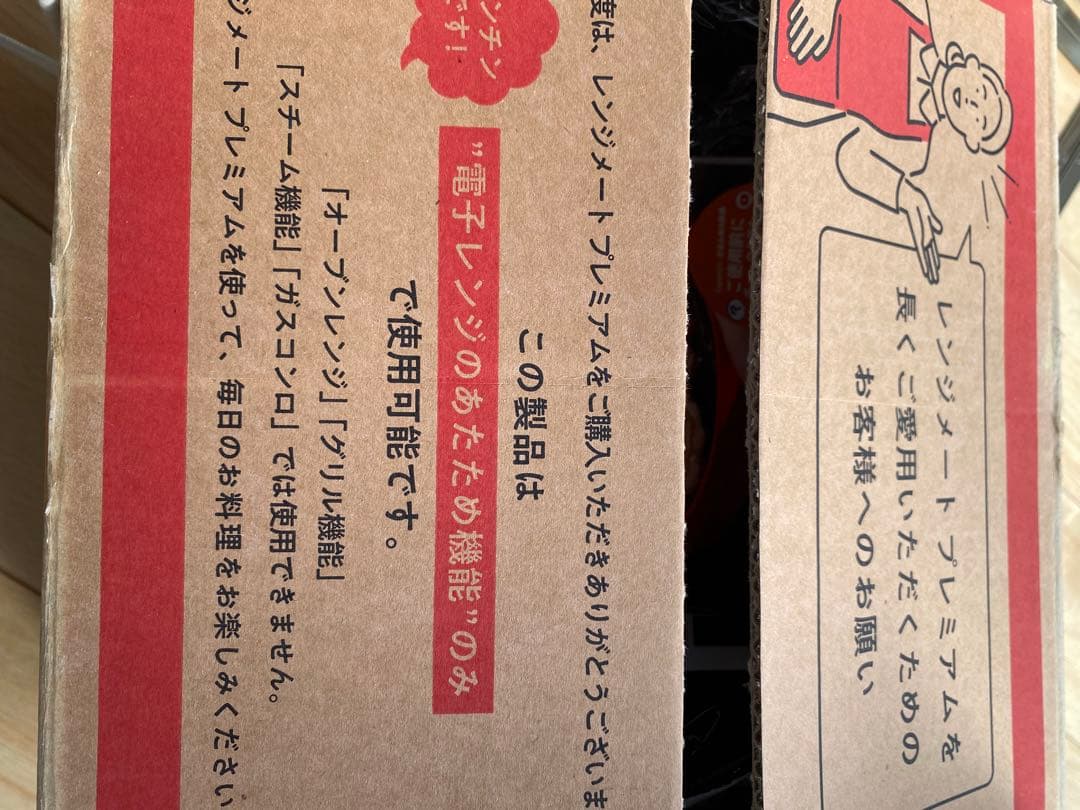 電子レンジ専用調理器具 「レンジメート　プレミアム￼」新品未使用￼