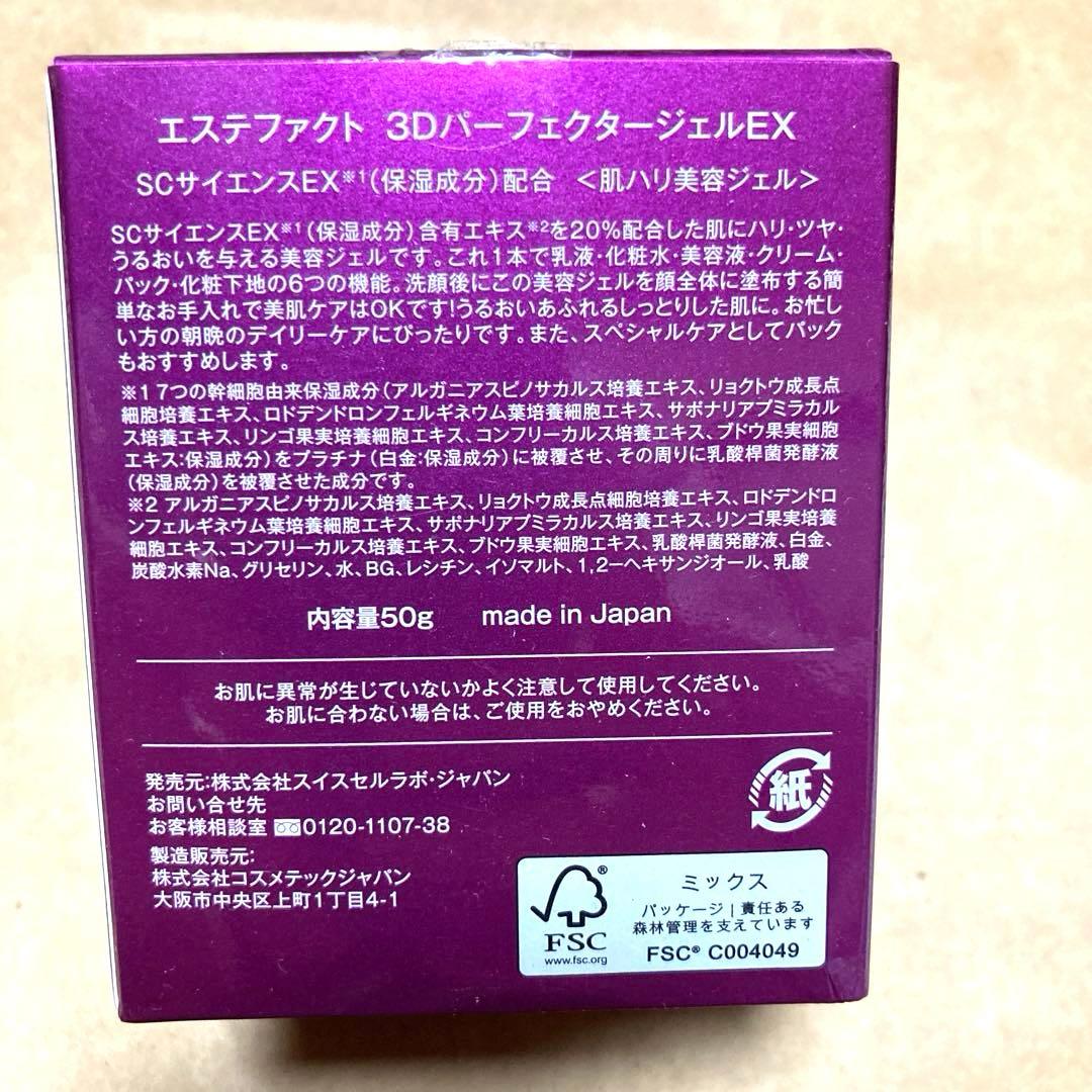 たかの友梨 エステファクト 3DパーフェクタージェルEX