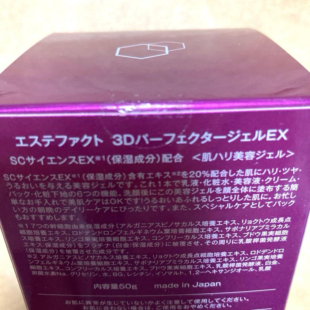 たかの友梨 エステファクト 3DパーフェクタージェルEX