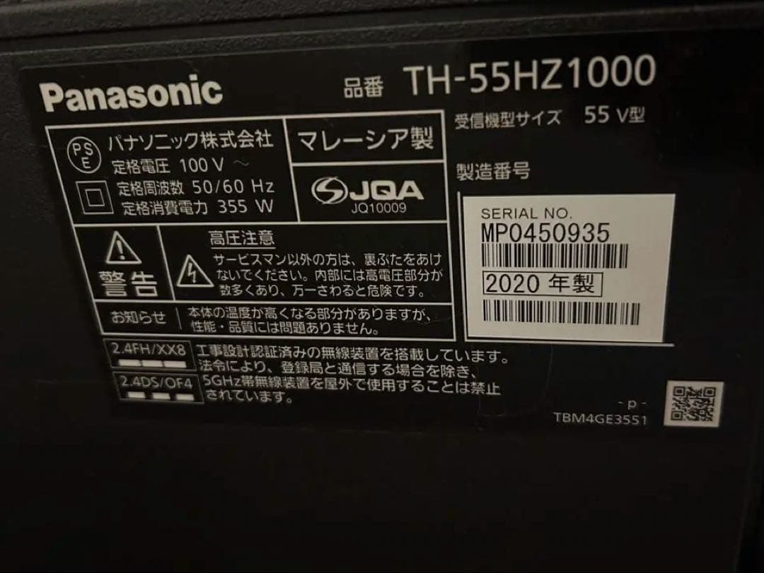 Panasonic TH-55HZ1000 55型 有機ELテレビ