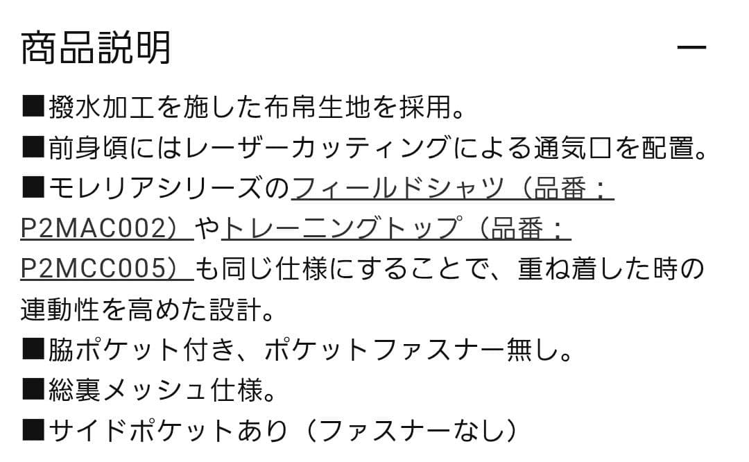 ミズノ モレリア ジャケット