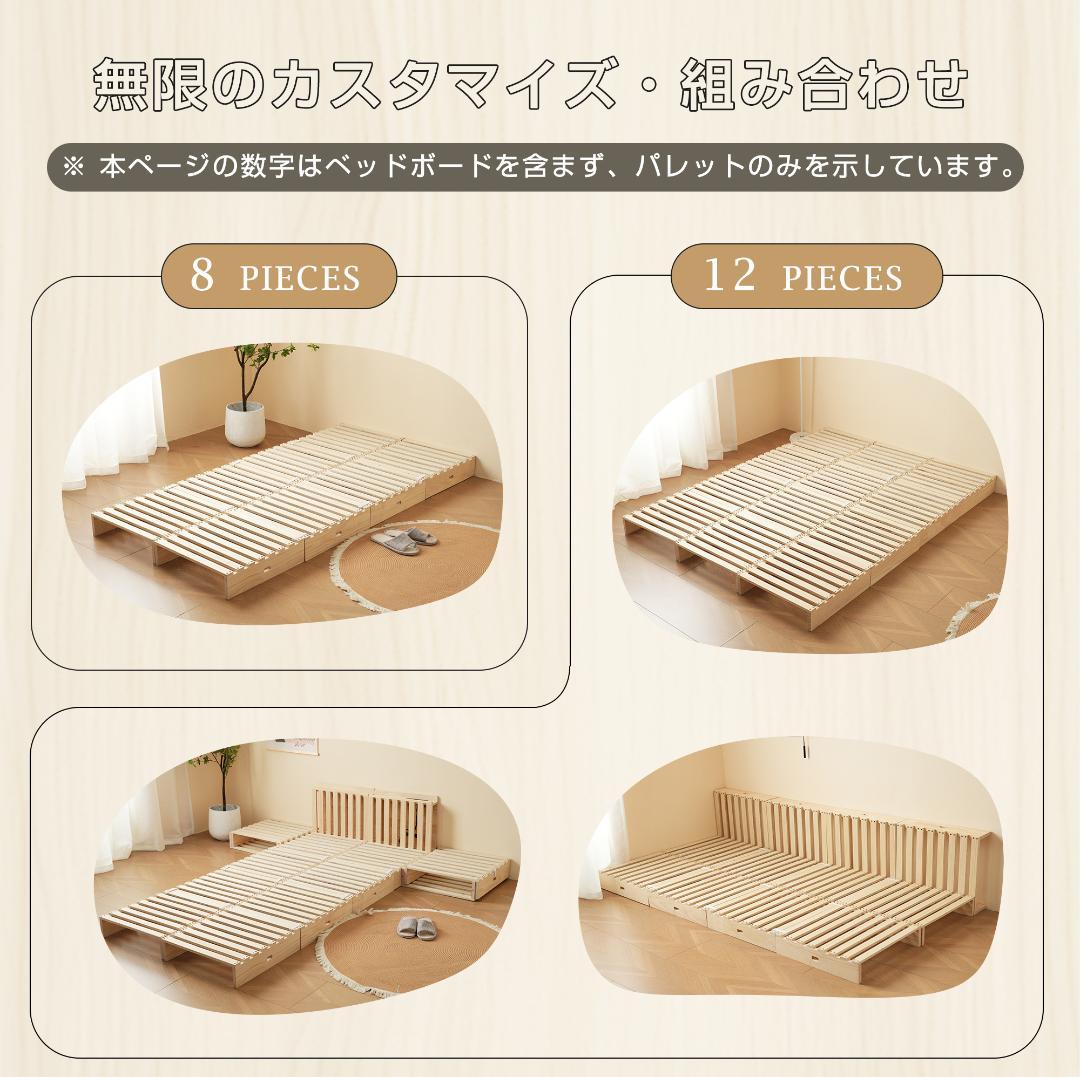 【新品】天然木パレットベッド×8枚 ローベッド 分割可能 掃除ロボ対応 おしゃれ