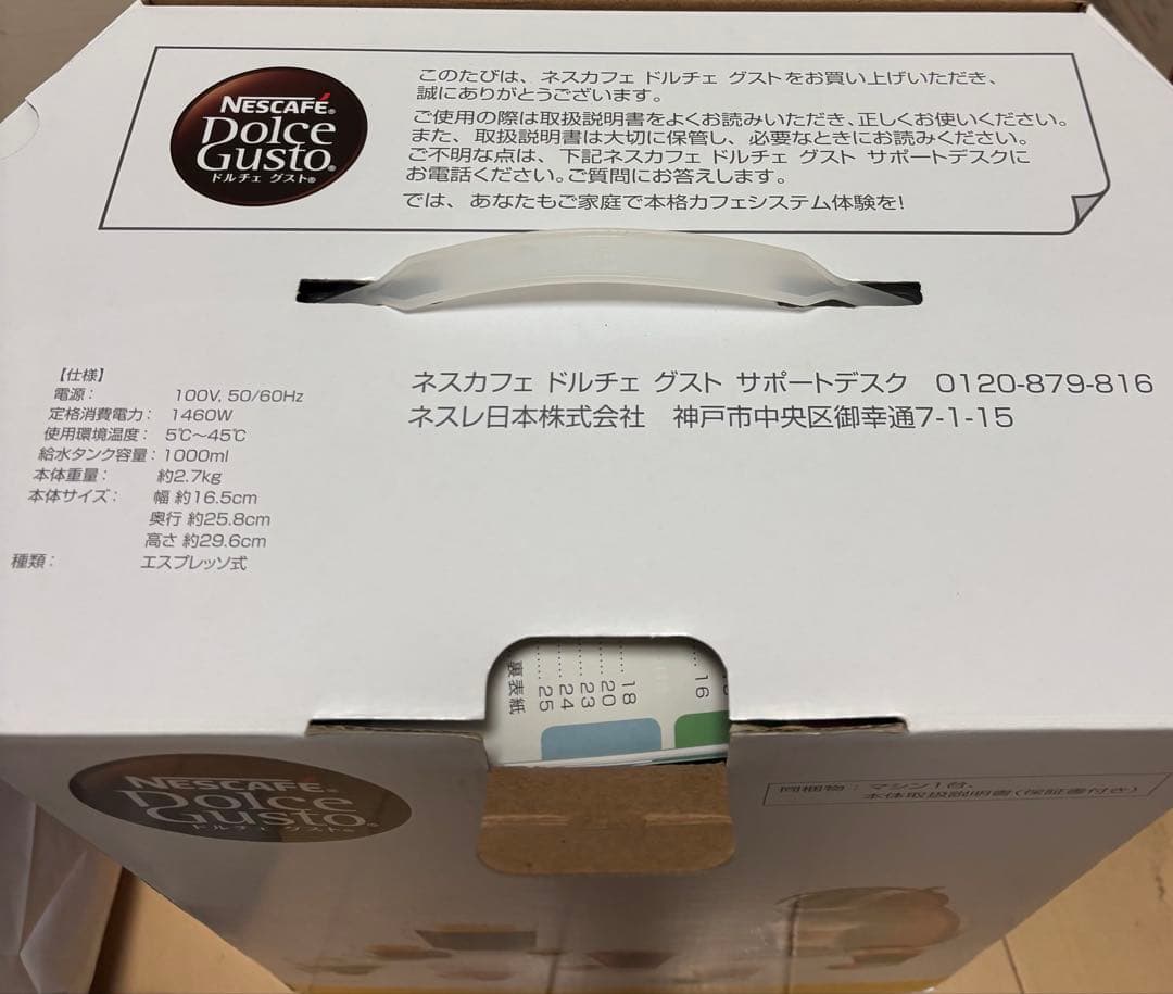 ネスカフェ ドルチェグスト ジェニオ2 MD9771-WR