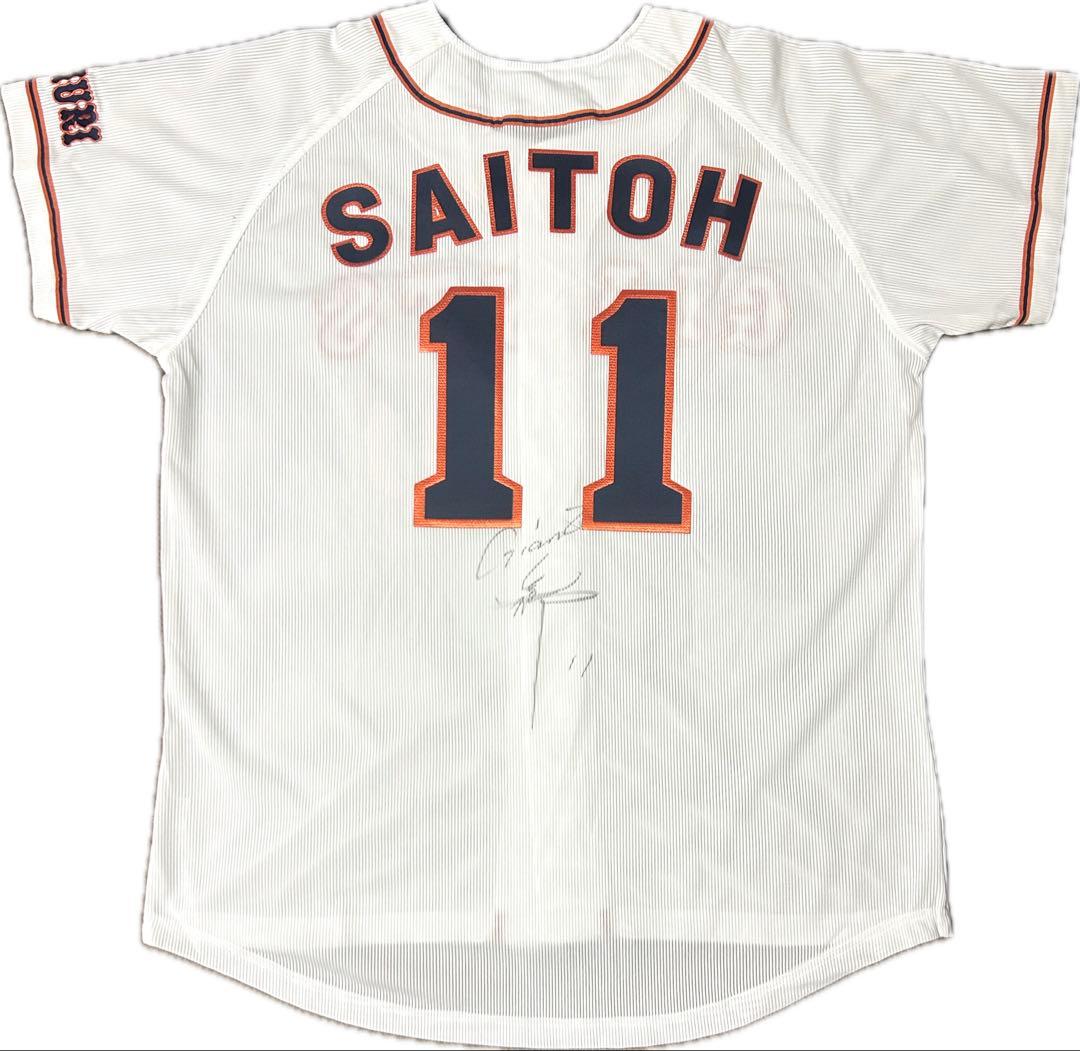 斎藤雅樹　サイン入りユニフォーム　読売巨人　ジャイアンツ　沢村賞　200勝