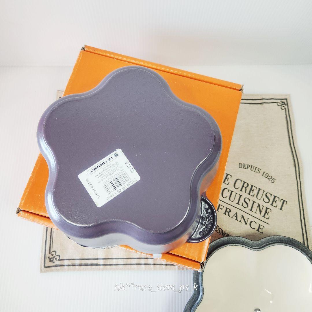 【フォロワー様引5%済】ルクルーゼ ココットフルール 20cm アメジスト