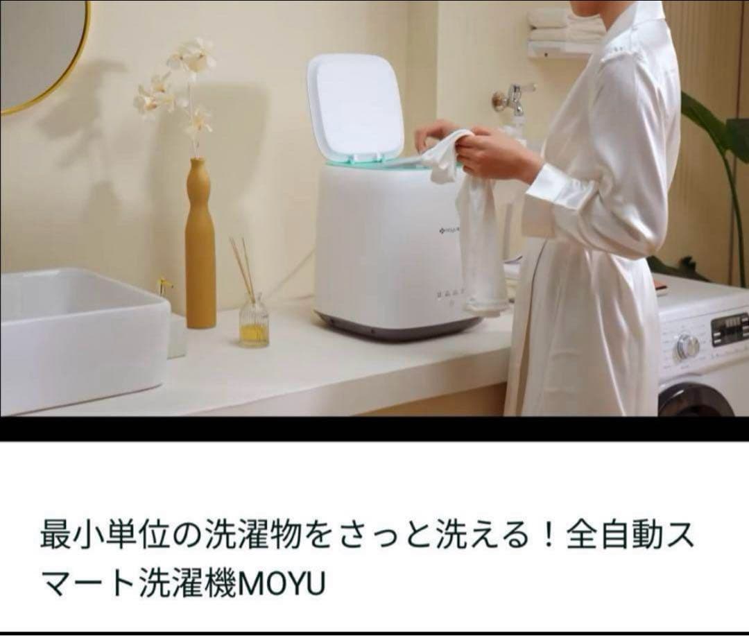 【動作確認済】moyu 全自動ミニ洗濯機 自動給水 脱水 理容 美容品小物洗いに