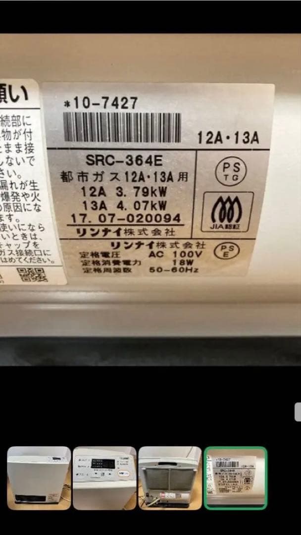 ガスヒーター 都市ガス　SRC-1364E