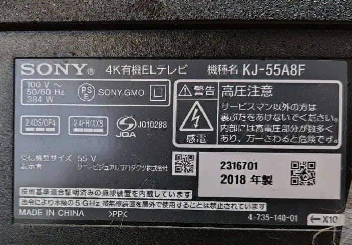 ①有機ELテレビ【SONY BRAVIA KJ-55A8F】 55V型