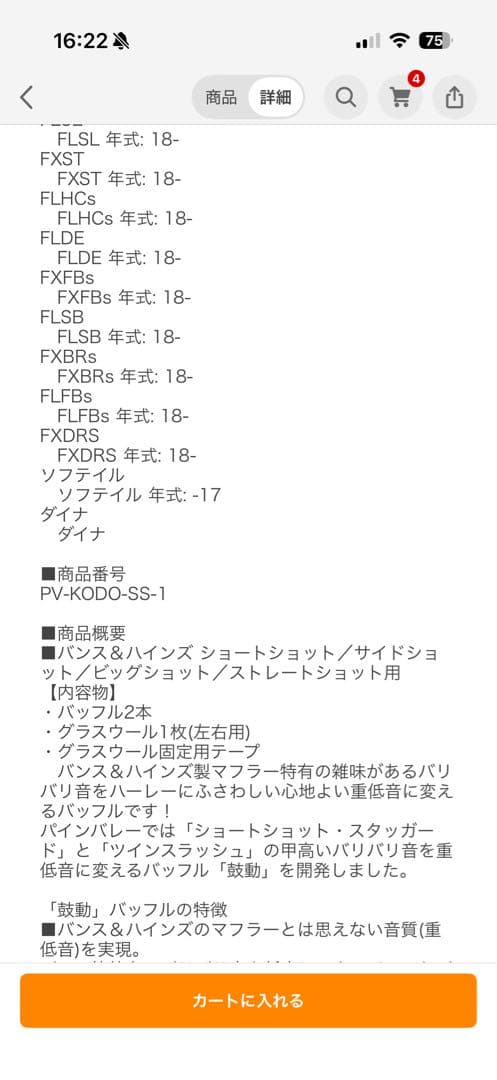 Ｊ－Ｋパインバレー鼓動バッフル　　バンズアンドハインズ　ショートショット