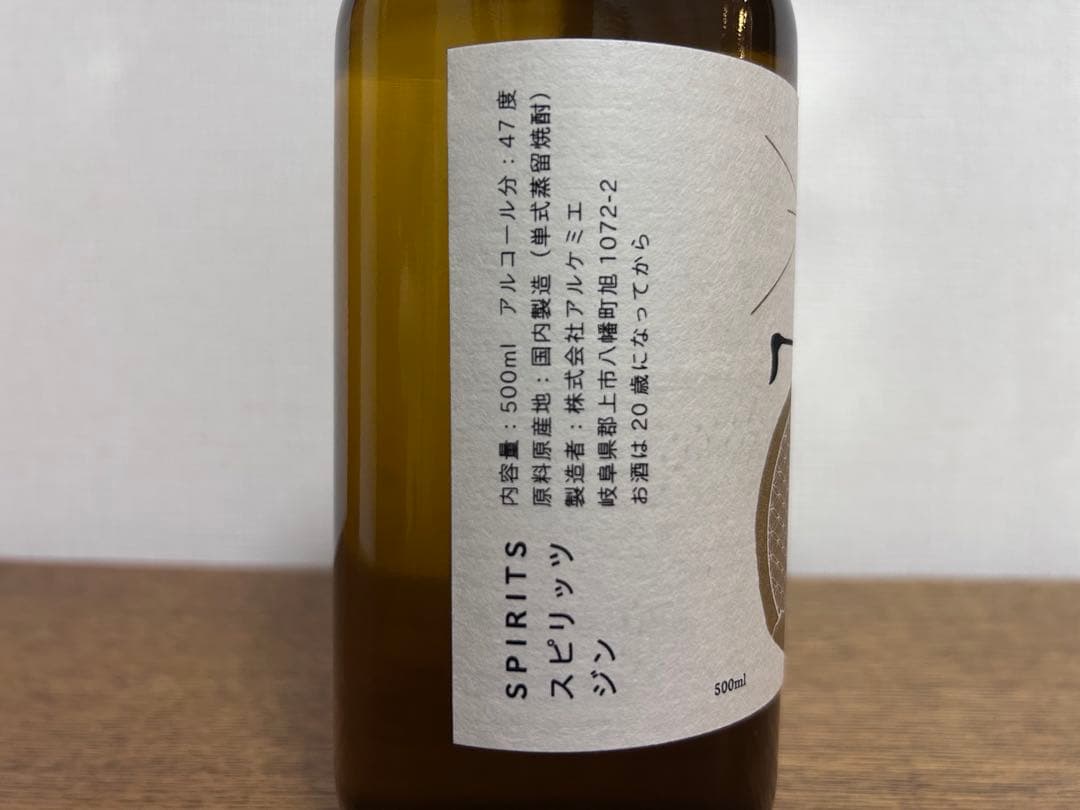 辰巳蒸留所 アルケミエ ジン Land of the Rising Sun