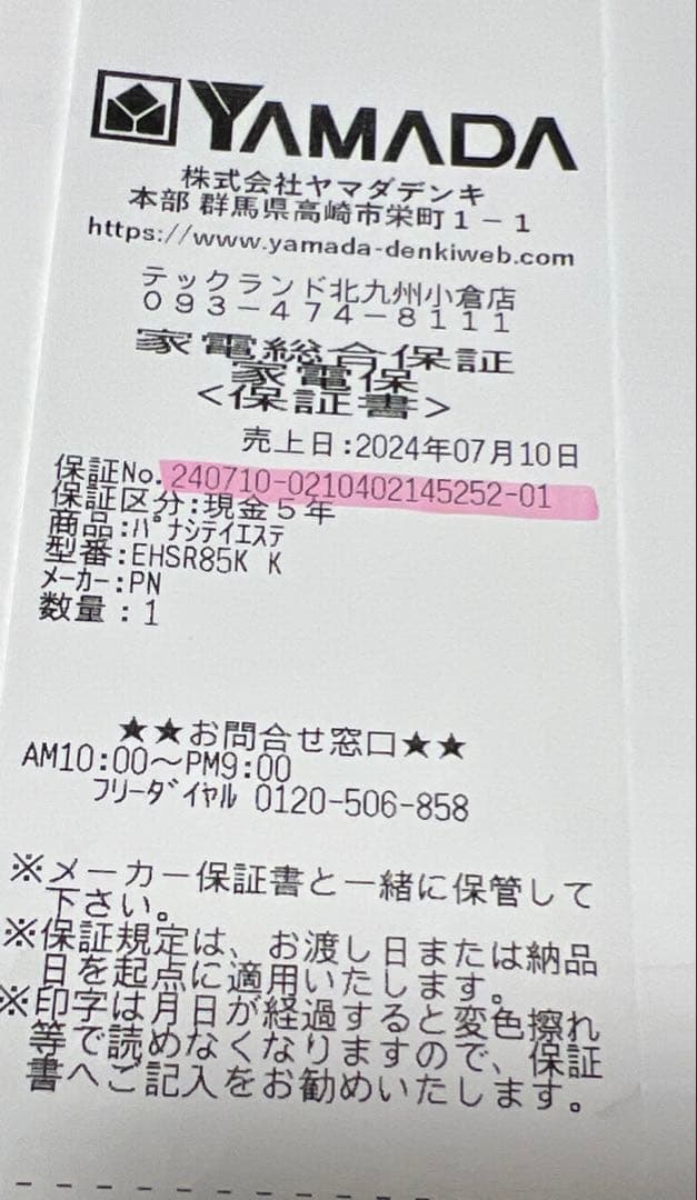 【5年長期保証付】Panasonic バイタリフト RF EH-SR85