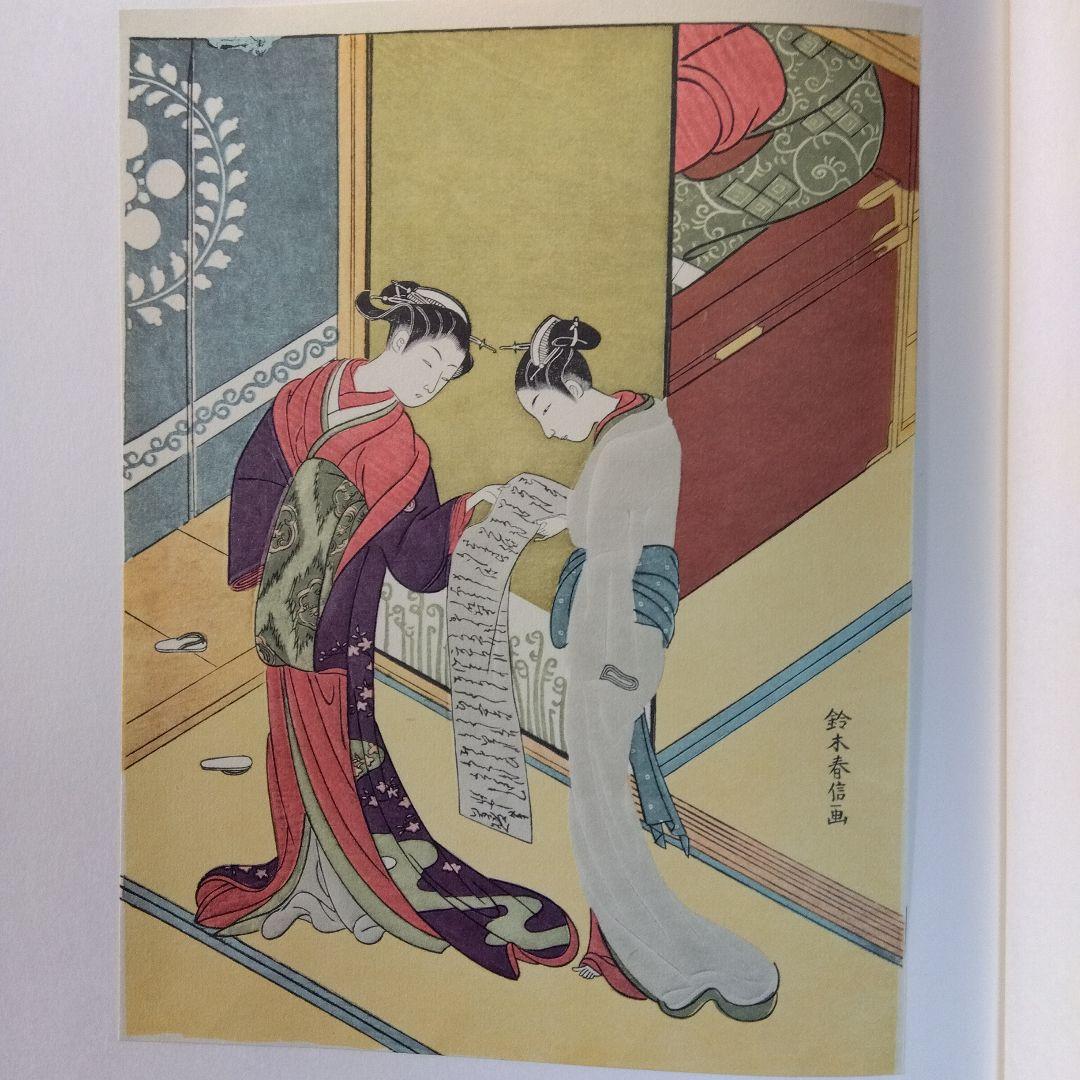 浮世絵版画全集　春信