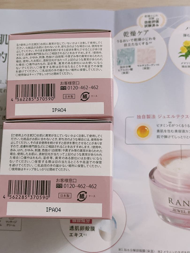 薬用 ランリッチ　美白オールインワン　宝石ジェル2個×サンプル2包set❤️新品❤️