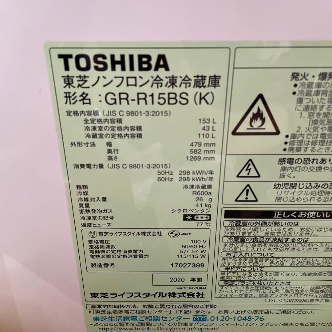 送料込み　TOSHIBA 冷蔵庫 2ドア ブラック　153L