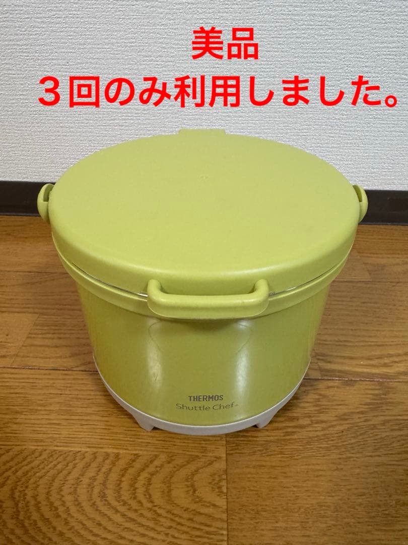 サーモス 真空保温調理器 シャトルシェフ 3.0L RPE-3000