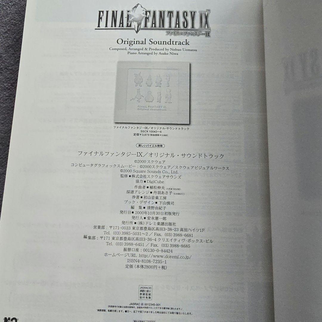 楽しいバイエル併用 ファイナルファンタジー7,9 ドレミ楽譜出版社 他