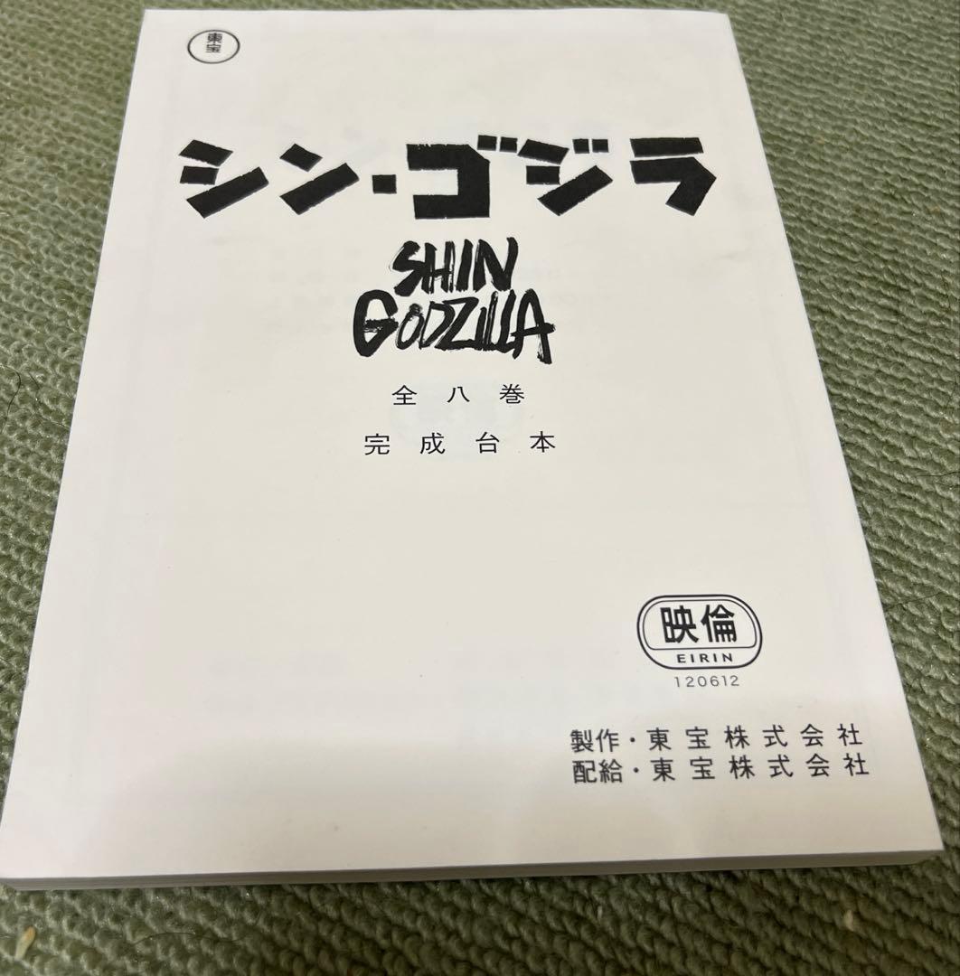 未開封（汚れ少し有り）ジ・アート・オブ　シン・ゴジラ　複製台本付き　値段相談可能