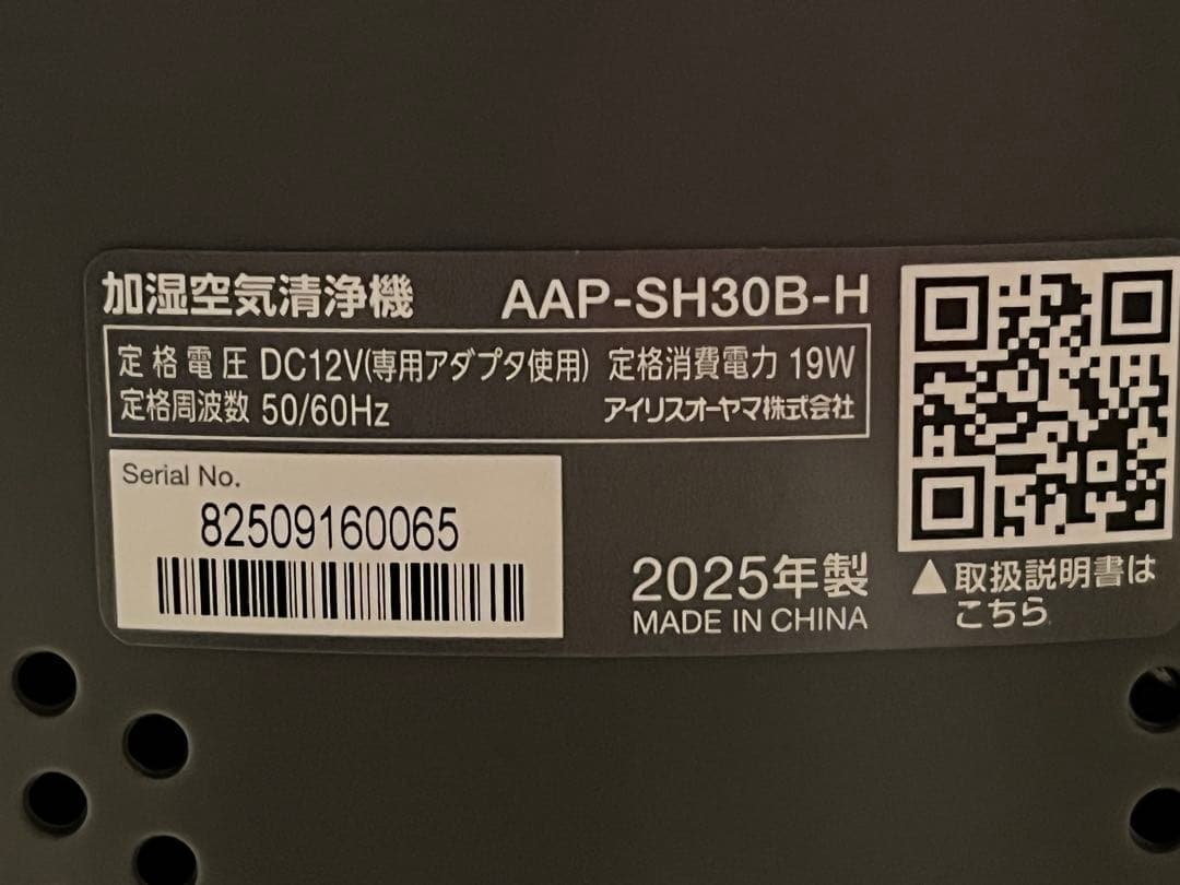 加湿空気清浄機 AAP-SH-30B-H 2025年製 アイリスオーヤマ