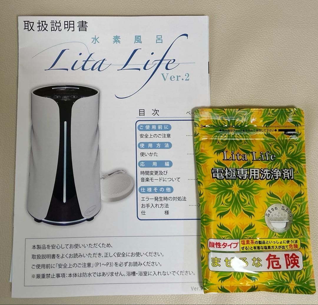 リタライフ(LitaLife) Ver2 水素風呂★送料無料